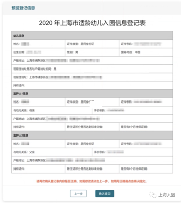 上海市幼兒園入園信息登記正式啟動，監護人須親自填寫且信息不可修改