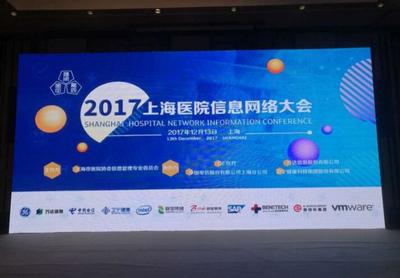 易特科（前海安測）震撼上海醫院信息大會，為醫療數字化注入新活力